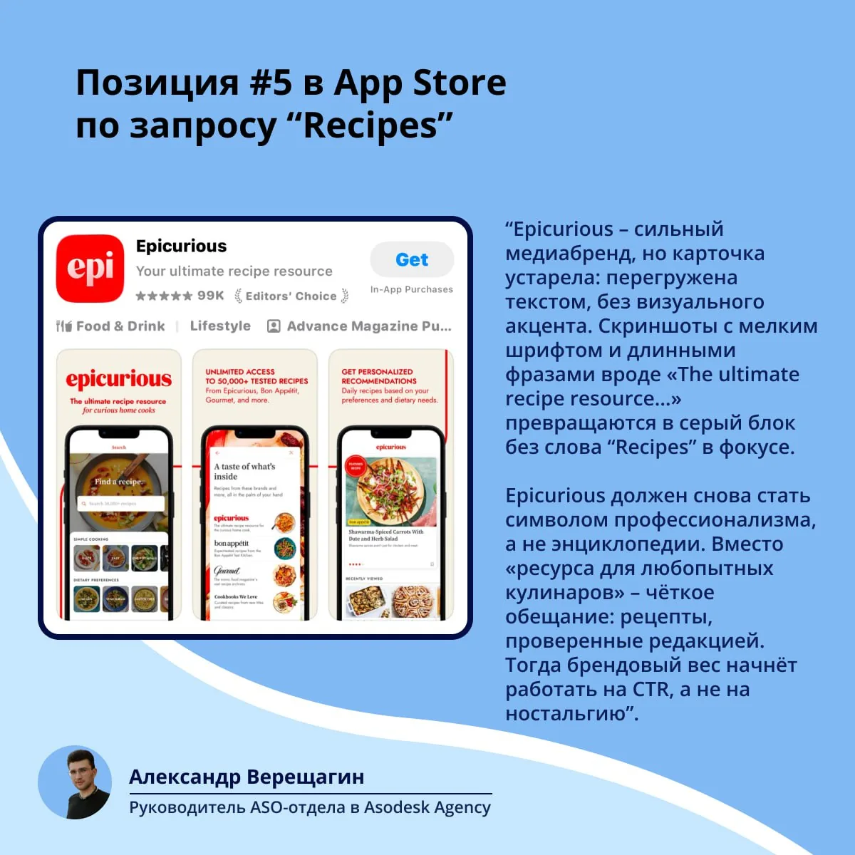 Screenshot of an Epicurious app store listing and Russian-language notes about recipe content strategy