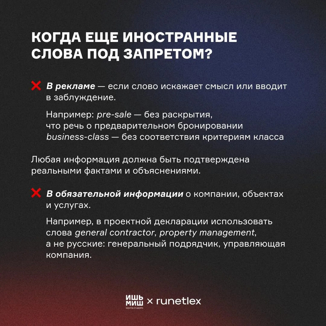 Russian text graphic about misleading marketing terms and accurate business information