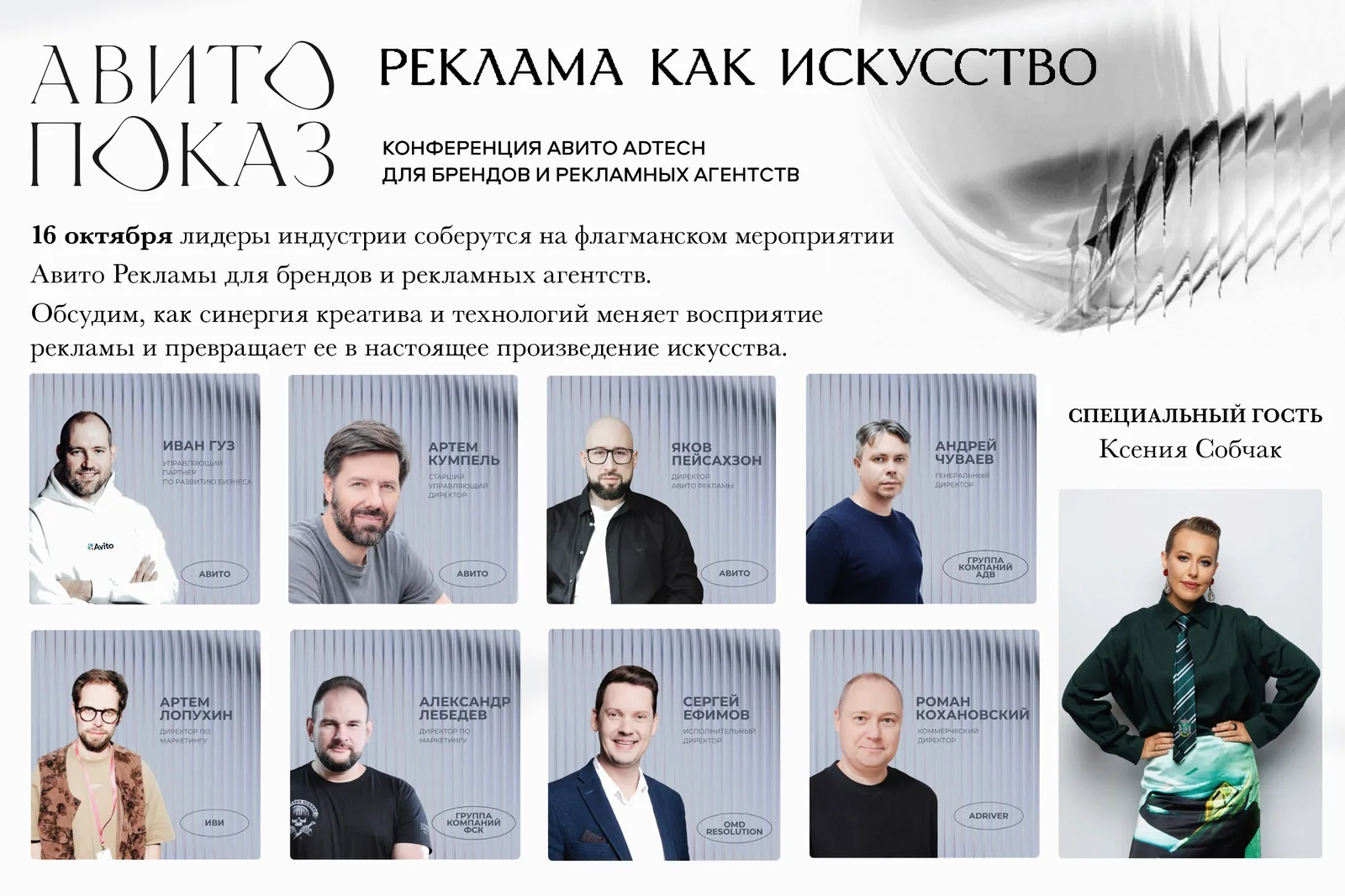 Event-style creative with Russian text about advertising as art and adtech conference Event-style creative with Russian text about advertising as art and adtech conference