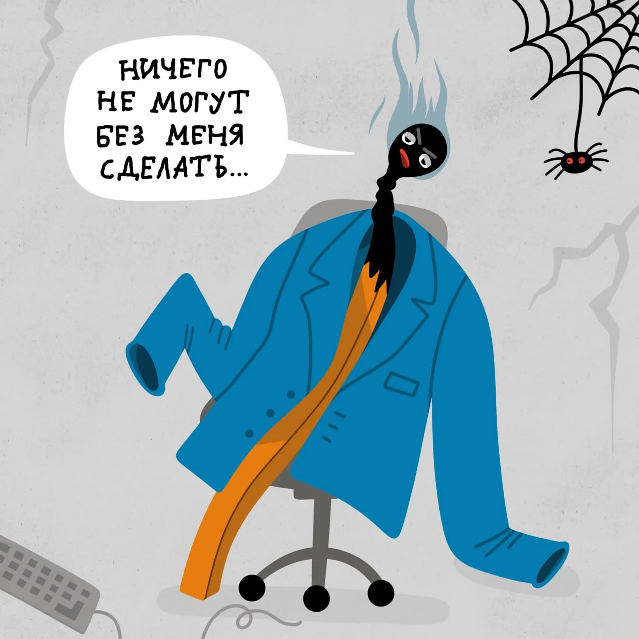 Cartoon of a burnt-out office worker in a chair with a Russian speech bubble about others not managing without them