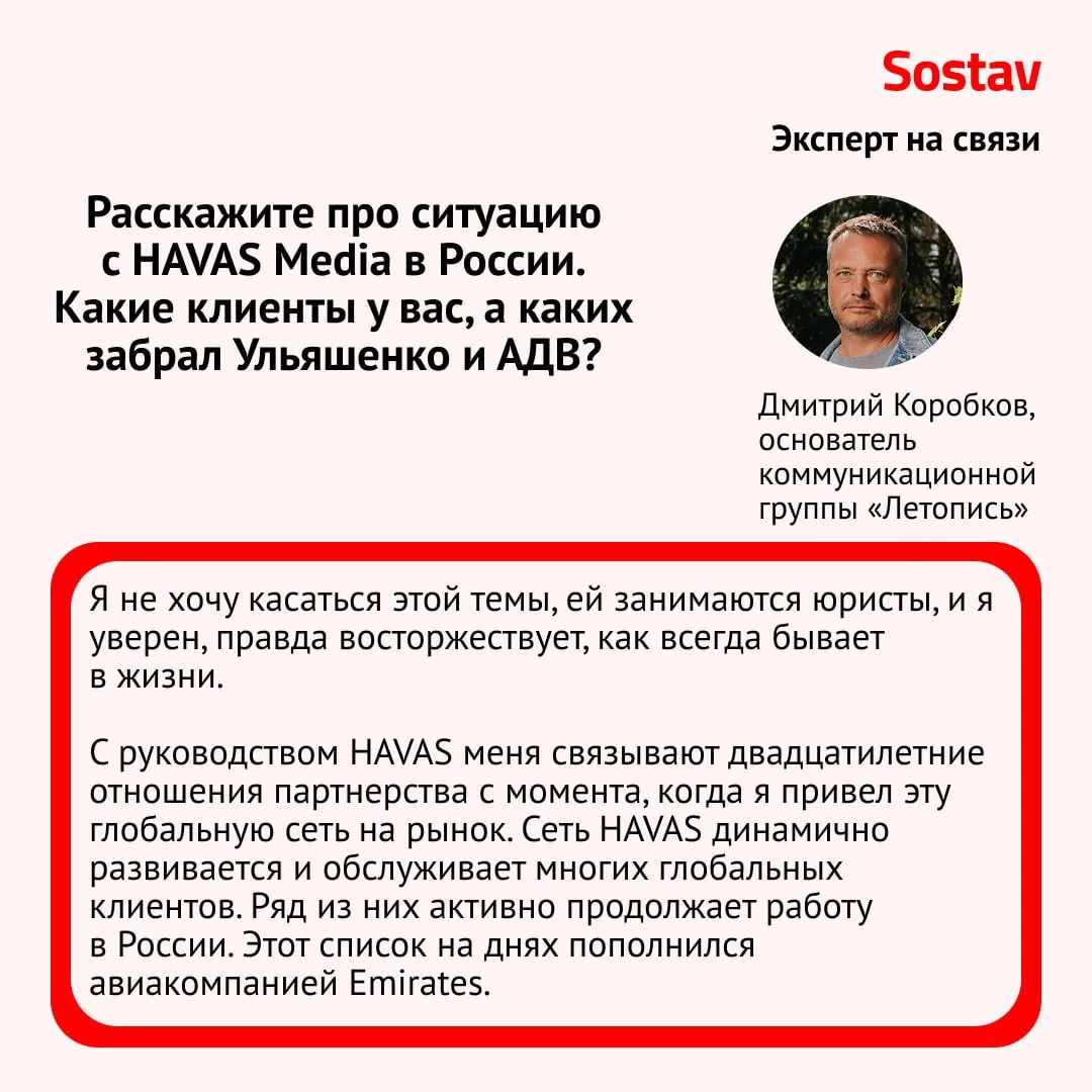 Printed Russian article mentioning HAVAS Media, used as a generic visual for igaming paid media management content