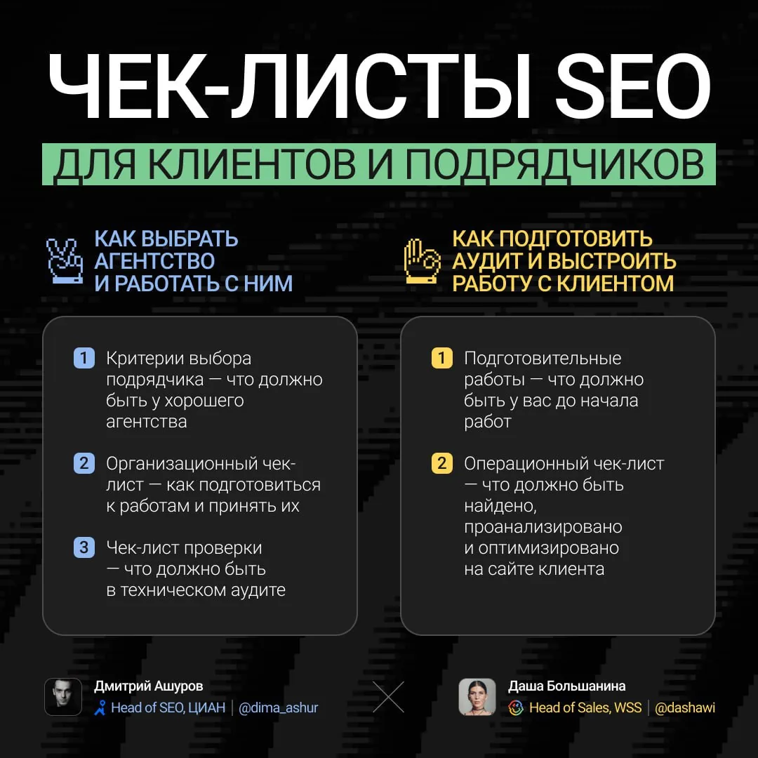 Square photo with Russian text about SEO checklists and working with clients, used decoratively for an iGaming Head of Acquisition page