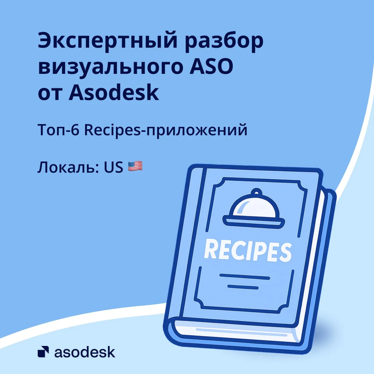 Square graphic with mostly unreadable text related to Asodesk and ASO